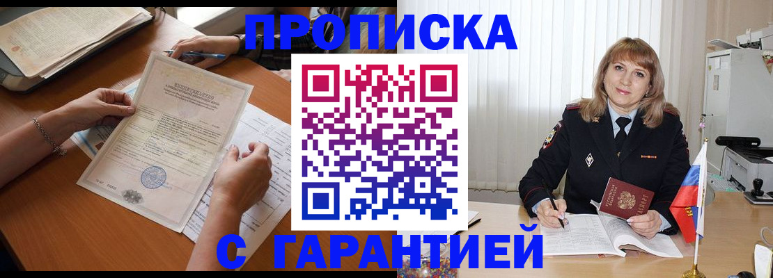прописка регистрация в Скопине